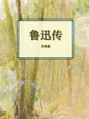 cover image of 鲁迅传
